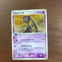 ジュペッタ ★ 第4弾拡張パック とかれた封印 047/083