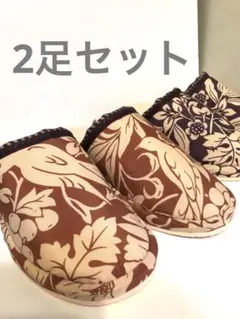 ボアスリッパ　2足セット