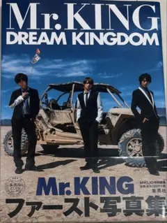 Mr.KING 写真集　キンプリ　チケットクリアファイル付き