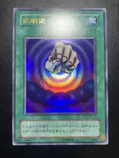 遊戯王　催眠術　２期　7980
