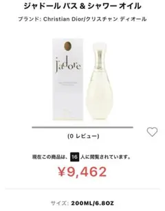 新品Christian Dior ジャドール バス＆シャワーオイル 200ML