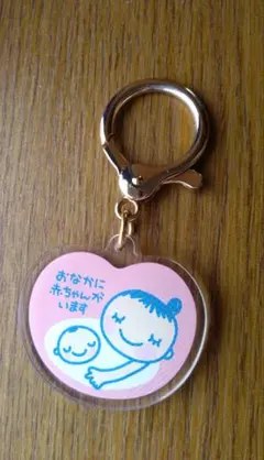 【美品】 マタニティマーク　ハート型キーホルダー