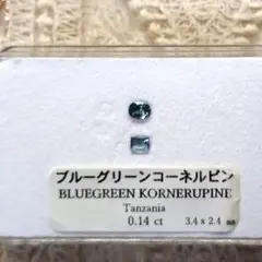 パライバトルマリン 1.327ct ソーティング付 - メルカリ