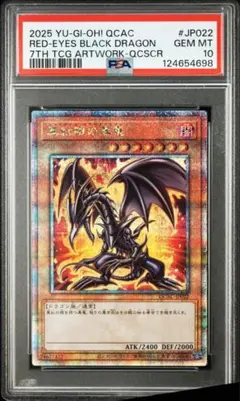 遊戯王 真紅眼の黒竜 20thシークレットレア PSA10 - メルカリ