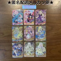 ひみつのアイプリ　アイプリカード　9枚セット
