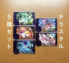 ポケモンフレンダ　テラスタル　スーパートレジャー5枚セット　まとめ売り①