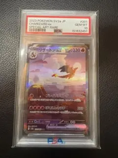 リザードンex SAR SV2a 201/165 PSA10 - メルカリ