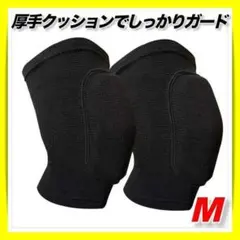 膝サポーターMニーパッドプロテクター膝あてスポーツ衝撃吸収クッション黒 バレー