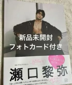 瀬口黎弥　びびぐら　写真集