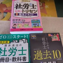 社労士 参考書・問題集 3冊セット