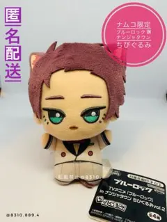 【ナムコ限定】ブルーロック in ナンジャタウン ちびぐるみ 糸師冴