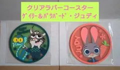 ズートピア2 クリアラバーコースター　ゲイリー&パウバート　ジュディ