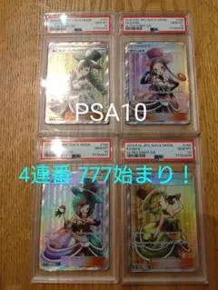 2025年最新】バトルシャトレーヌ psa10 連番の人気アイテム