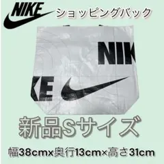 NIKE ショッピングトートバッグ Sサイズ