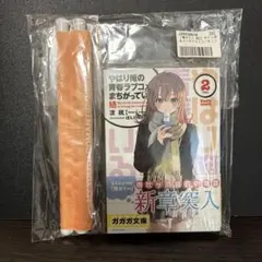 サイン やはり俺の青春ラブコメはまちがっている。14巻 俺ガイル最終巻