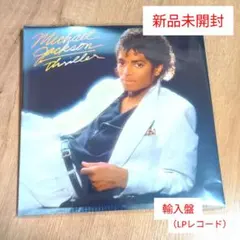 マイケル・ジャクソン「スリラー」〈輸入盤（LPレコード）〉 - メルカリ
