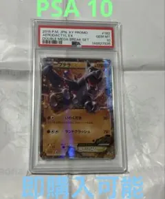 プテラEX XY-P PSA10 プロモ ダブルメガBREAKセット - メルカリ