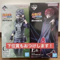 NARUTO 一番くじ はたけカカシ サソリ C賞 E賞フィギュア 疾風伝 