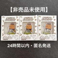 【未使用】ノベルティ スマホリング チョコフレーク　3個セット