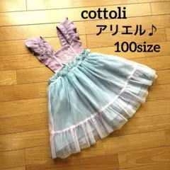 【cottoli】アリエルエプロンワンピース　100size