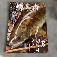 2026年最新】鱒の森の人気アイテム - メルカリ