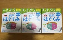 森永 はぐくみ エコらくパック 3箱セットのサムネイル