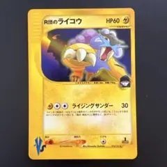 PSA10 R団のライコウ ホロ 1ED ポケモンカード★VS 094 2001 PSA10 R団のライコウ ホロ 1ED ポケモンカード☆VS 094 2001