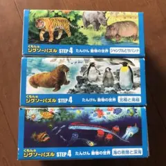 くもん　パズル　STEP4  3個セット