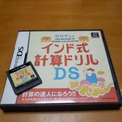 DS　中村亨監修 インド式計算ドリルDS