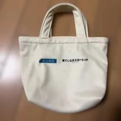 果てしなきスカーレット トートバッグ クリーム色