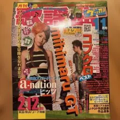 月刊歌謡曲 2003年-2009年 総集編　+　１冊 月刊歌謡曲 2003年-2009年 総集編 + 1冊 Yahoo!オークション