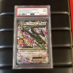 【PSA9】レックウザ 25th