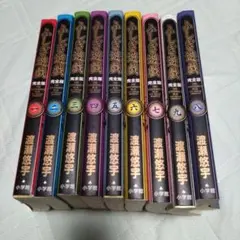不思議遊戯　完全版　全九巻　渡瀬悠宇