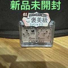 キャンメイク　ラメマニア01 アイシャドウ