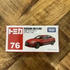 トミカ NISSAN SKYLINE 1/64 76