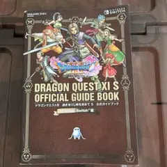 ドラゴンクエストXI 過ぎ去りし時を求めて S 公式ガイドブック