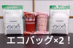 ちいかわ ステンレスタンブラー 2色とエコバック×2のサムネイル