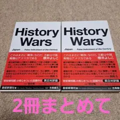 History Wars