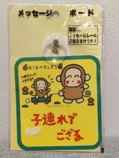 当時物　サンリオ　おさるのもんきち　車用ステッカー　KIDS IN CAR　子供
