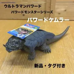 2025年最新】パワードケムラーの人気アイテム - メルカリ