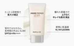 【新品未使用☆】 バニラコ BANILACO プライムプライマー サンベース