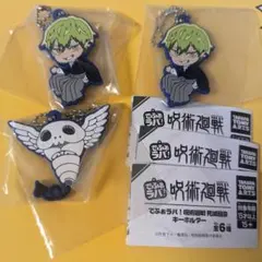 呪術廻戦 でふぉラバ！ 死滅回遊 キーホルダー 直哉 コガネ