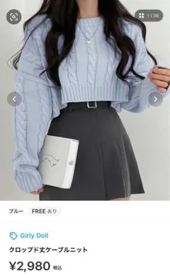 クロップド丈ケーブルニット