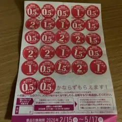 ヤマザキ　春のパンまつり2026 30点　１枚分