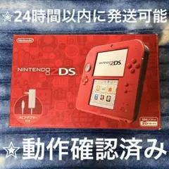 完動品 付属品完備 美品 ⋆✦ ニンテンドー2DS レッド 24時間以内発送