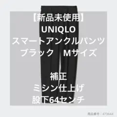 スマートアンクルパンツ