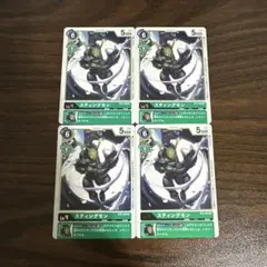 スティングモン/BT3/4枚セット/デジモンカード ①