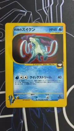 た*こ様 R団のスイクン ★ ポケモンカード★VS 096/141のサムネイル
