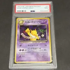 ポケモンカード わるいスリーパー 旧裏 PSA10 ロケット団 - メルカリ