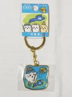 ♭◆ちいかわ◆滋賀限定「琵琶湖」　金属製　ダイカットキーホルダー　ハチワレ